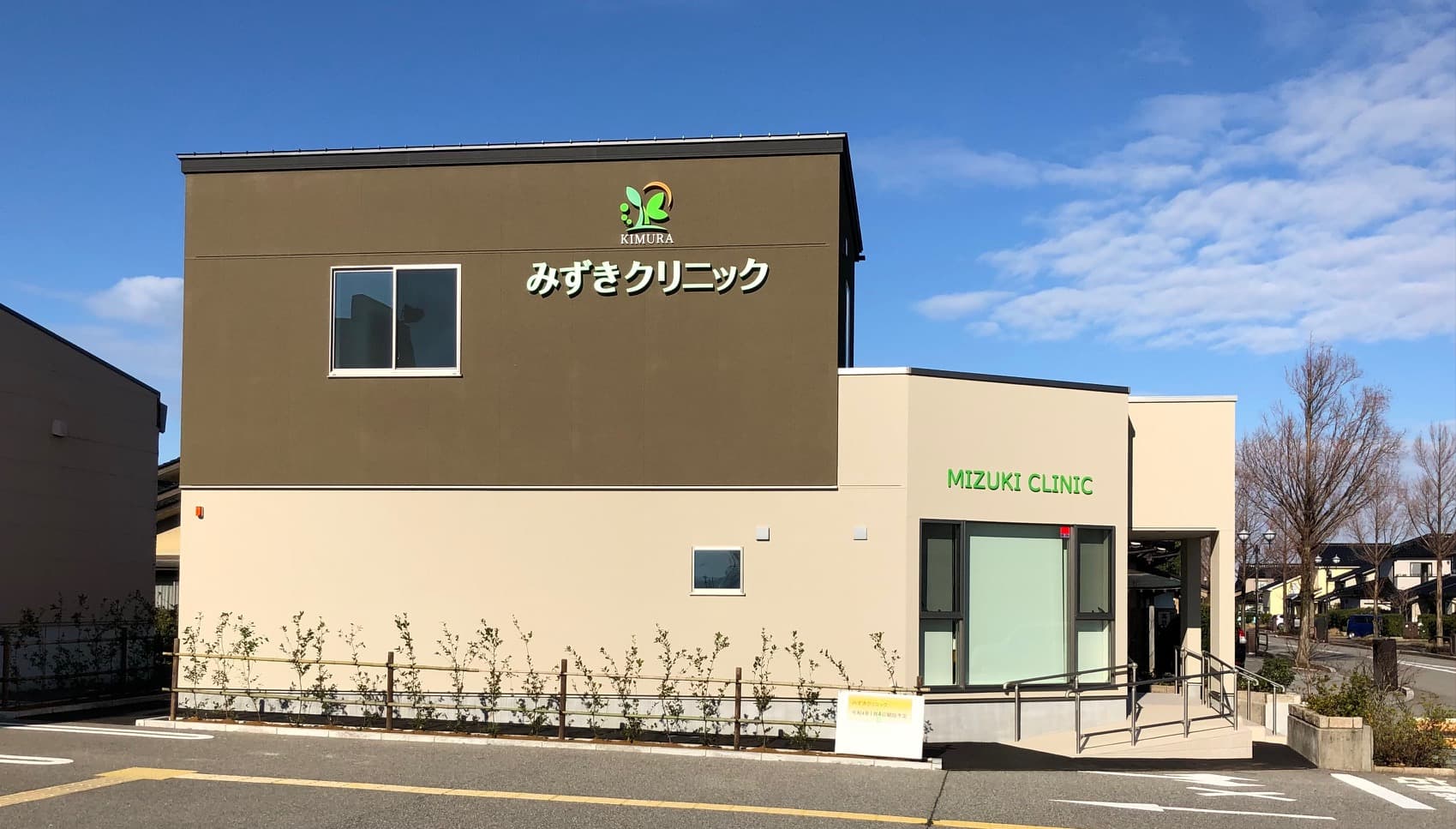 みずきクリニック外観